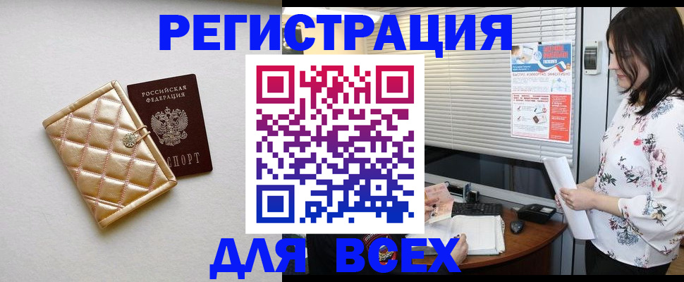 временная регистрация поиск в Первомайске