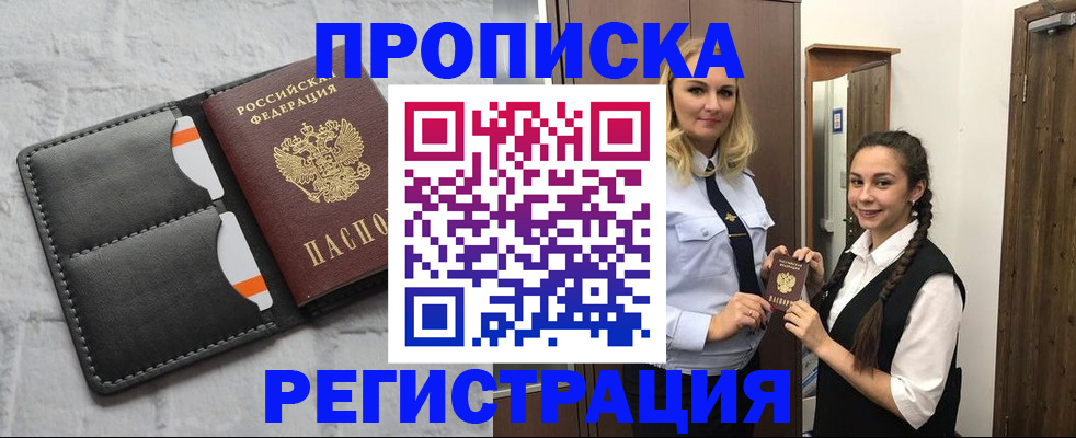 прописка в квартире в Первомайске