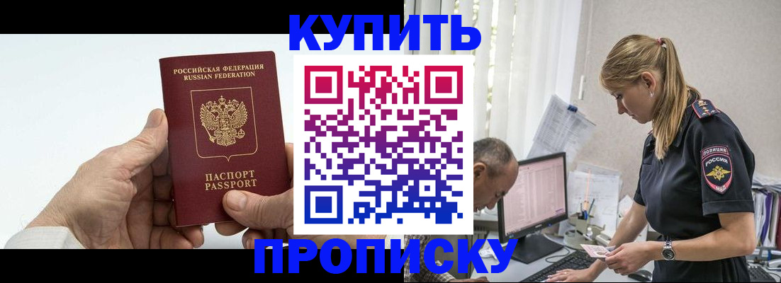 прописка поиск в Первомайске
